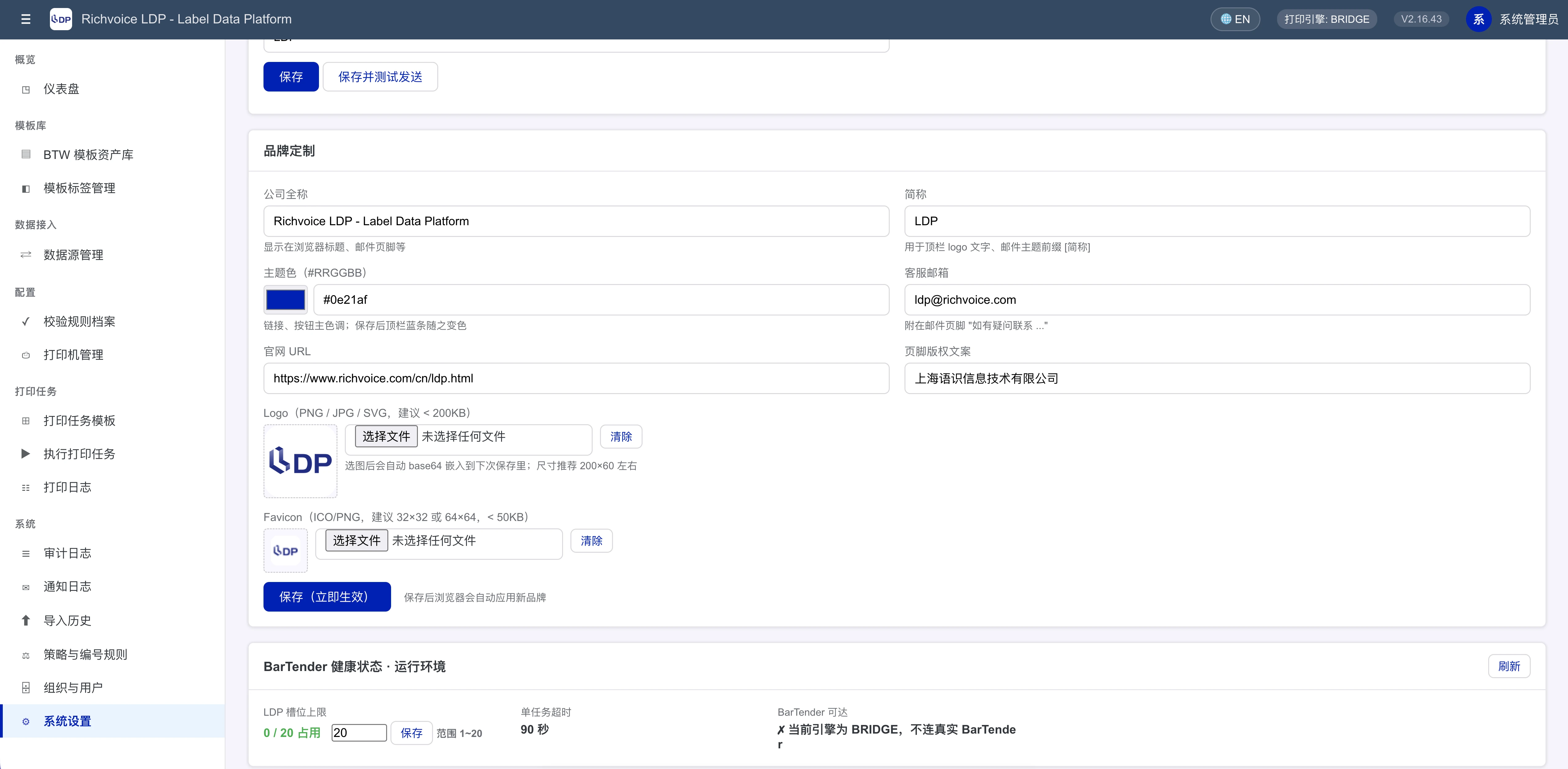 LDP 品牌定制界面