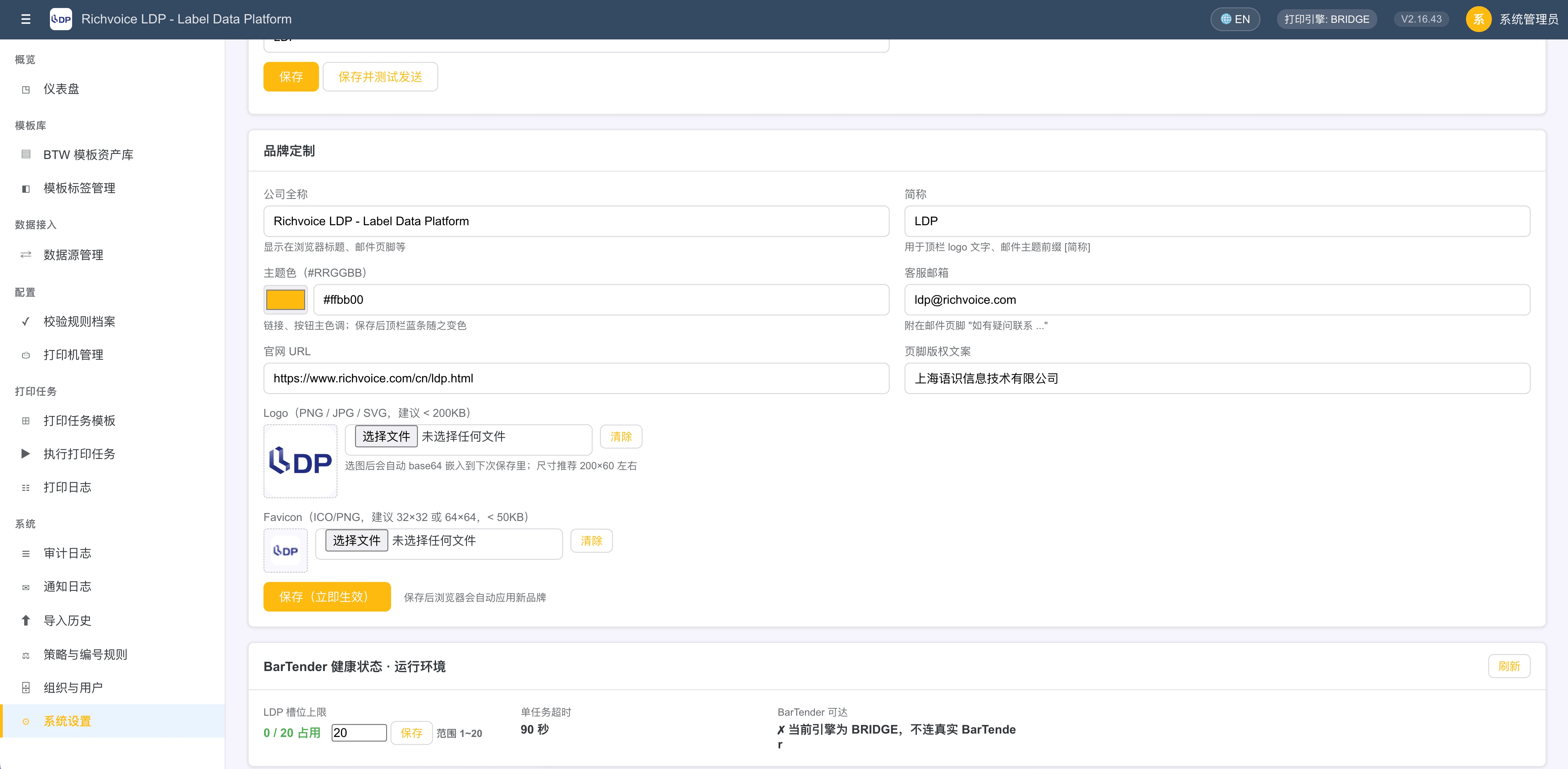 LDP 多语言与品牌配置界面